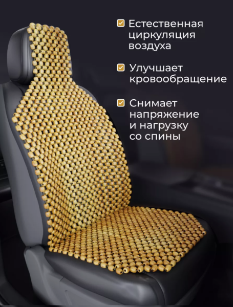 Накидка массажная на сиденье из натурального дерева с подголовником 105х45см. Ручная работа